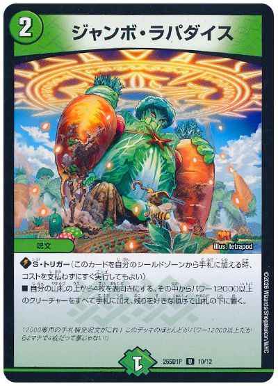 ジャンボ・ラパダイス