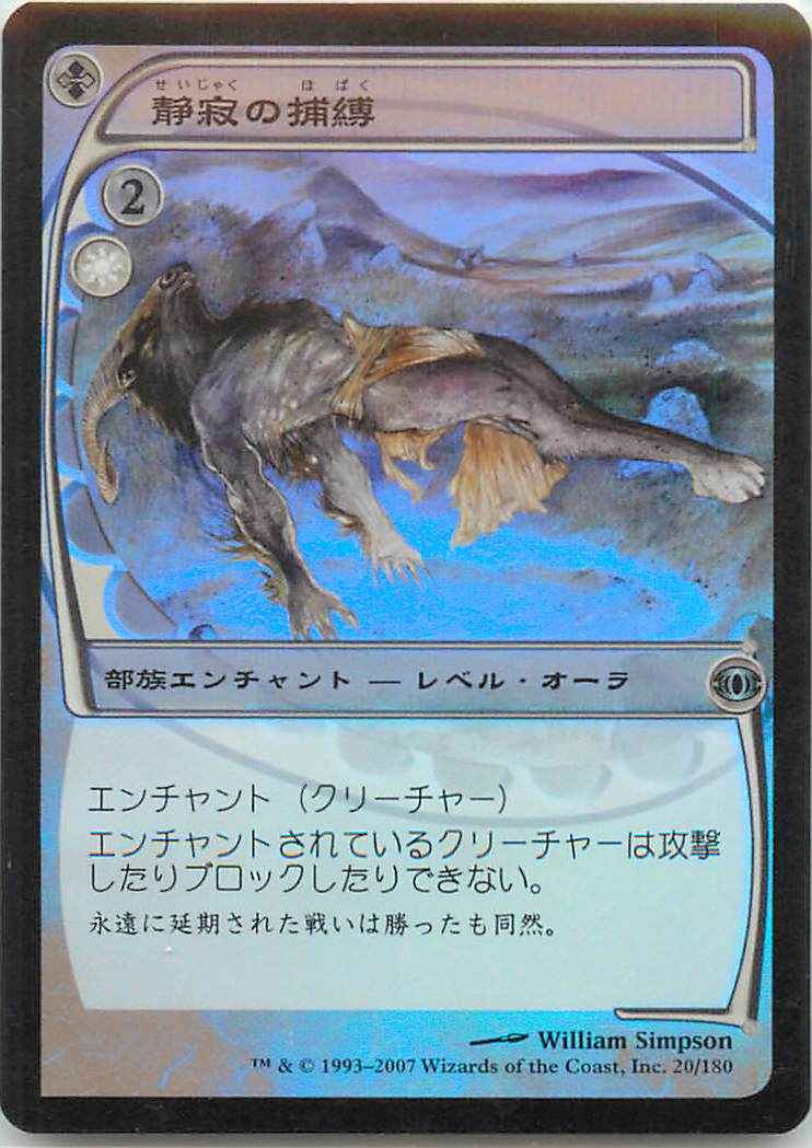 Mtg 静寂の捕縛 アンコモン Foil トレカの激安通販トレトク 公式