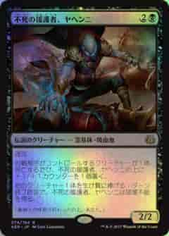 Mtg 不死の援護者 ヤヘンニ レア Foil トレカの激安通販トレトク 公式