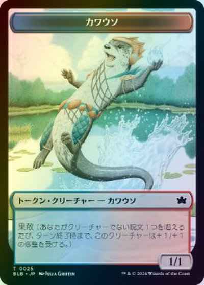 カワウソトークン