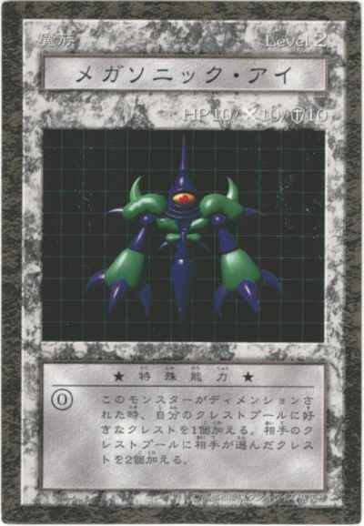 POP1 遊戯王 メガソニックアイ ダンジョンダイスモンスターズ 遊戯王 ダンジョンダイスモンスターズ メガソニックアイ