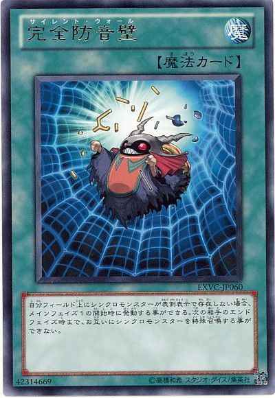 完全防音壁