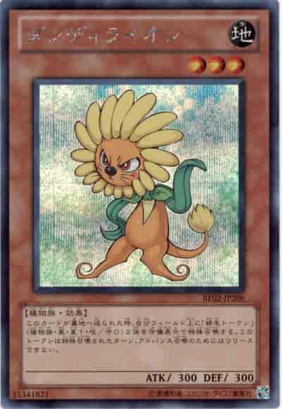 ダンディライオン