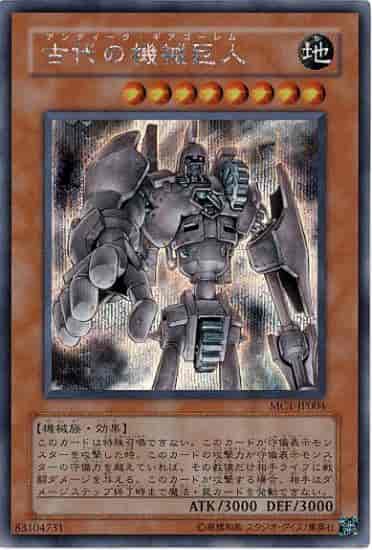 古代の機械巨人