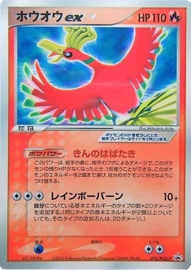 ポケモンカード ホウオウex Promo トレカの激安通販トレトク 公式