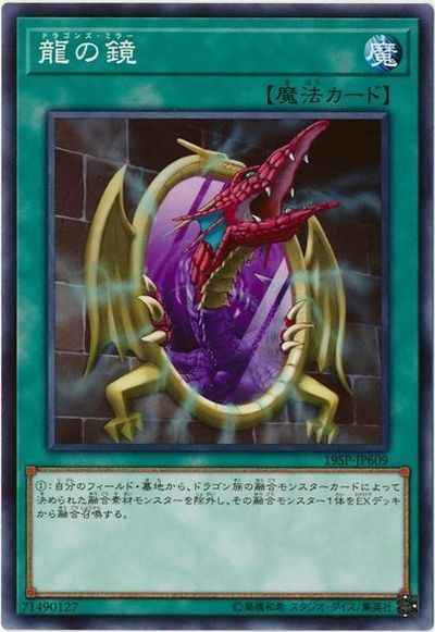 龍の鏡