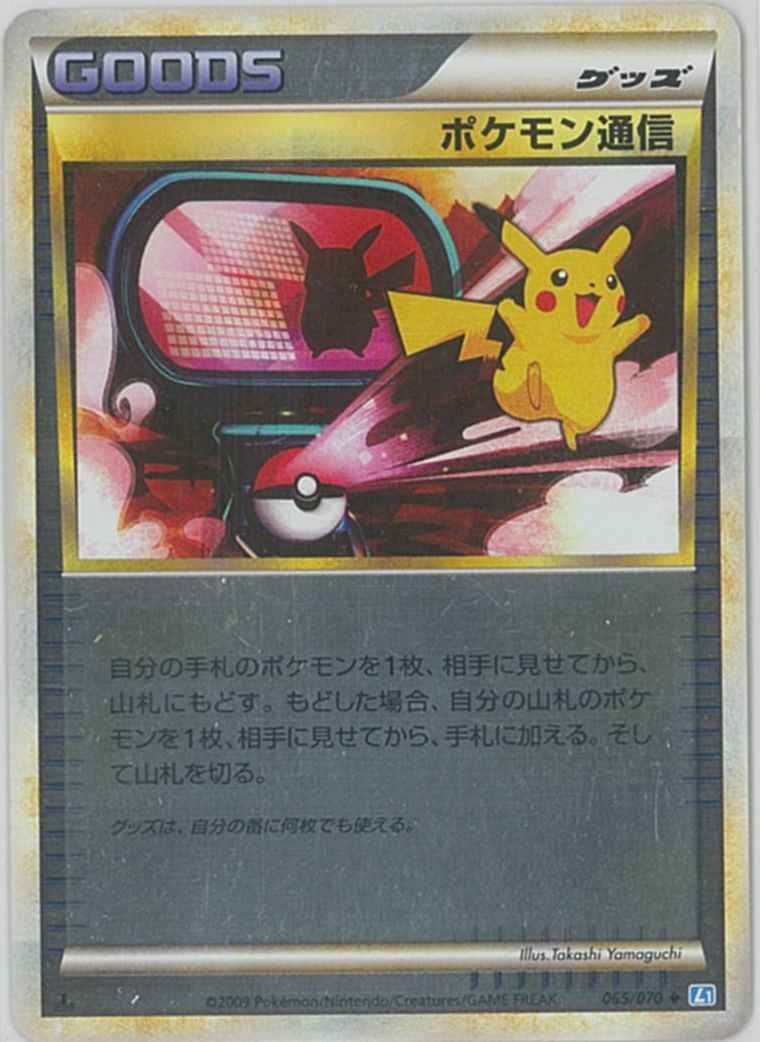 ポケモン通信(ミラー)