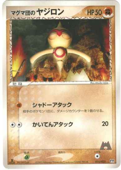 マグマ団のヤジロン