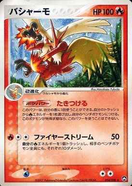 ポケモンカード バシャーモ Sr トレカの激安通販トレトク 公式