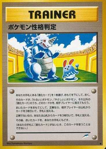 ポケモン性格判定
