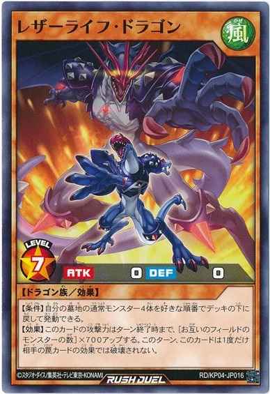 レザーライフ・ドラゴン