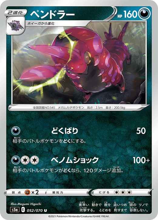 ペンドラー
