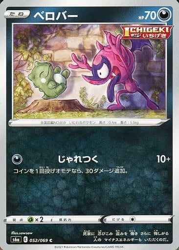 ベロバー