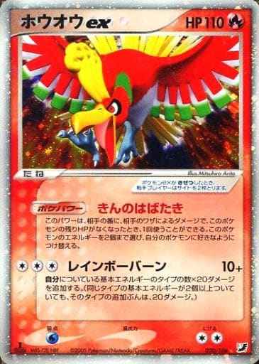 ポケモンカード ホウオウex 1ed