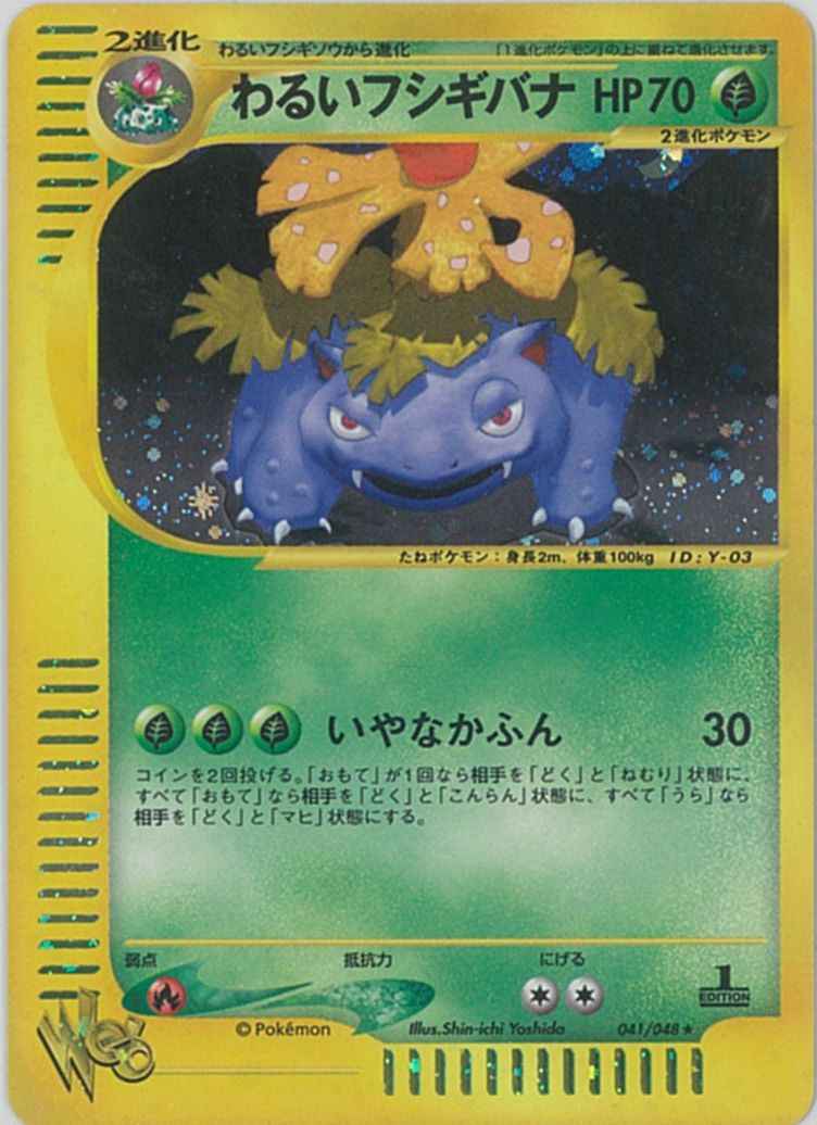 ポケモンカード わるいフシギバナ 極美品 web