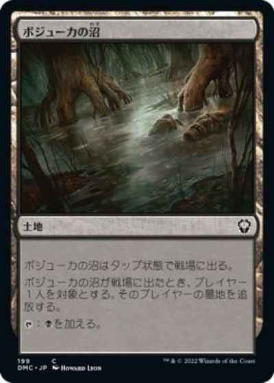 ボジューカの沼