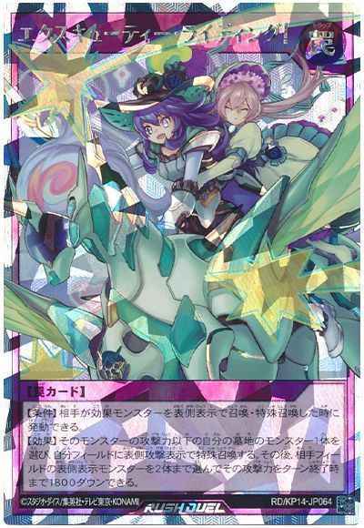 エクスキューティー・ライディング！