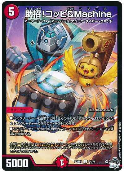 助招！コッピ&Machine