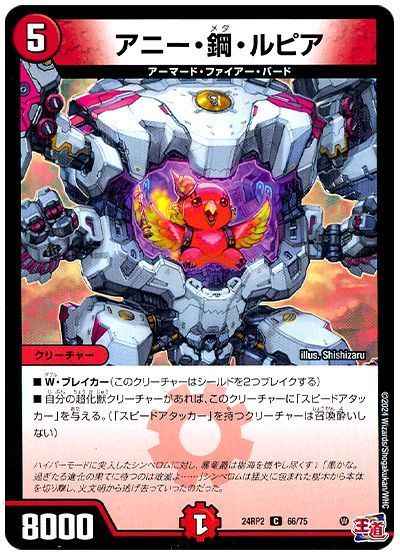 アニー・鋼・ルピア