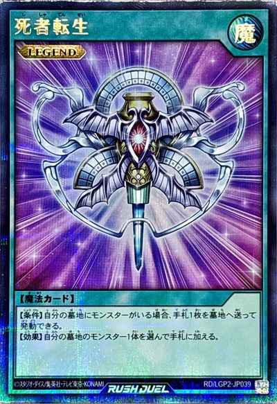 死者転生