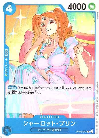 シャーロット・プリン