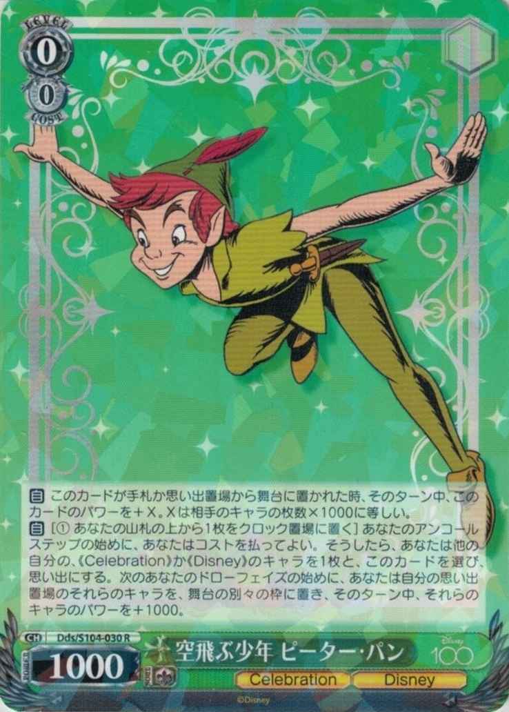 空飛ぶ少年 ピーター・パン