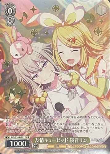 友情キューピッド 鏡音リン (箔押し)