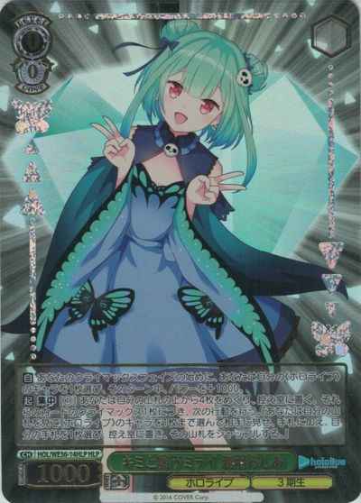 キミと願うミライ 潤羽るしあ