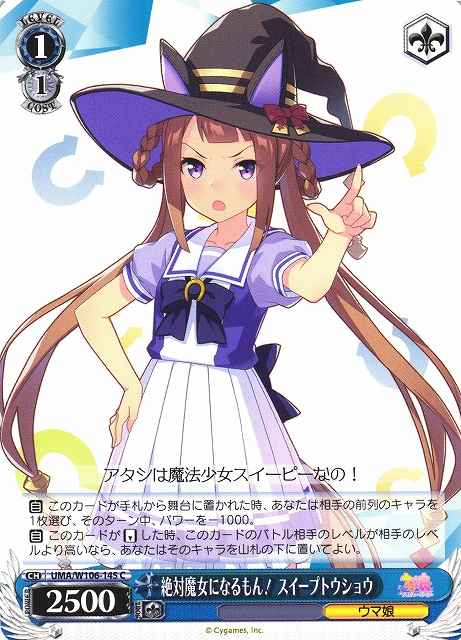 絶対魔女になるもん！ スイープト...