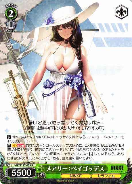 メアリー:ベイゴッデス