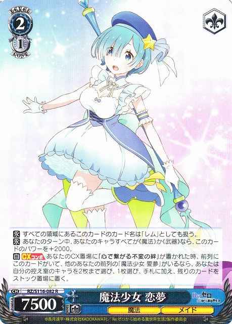 魔法少女 恋夢