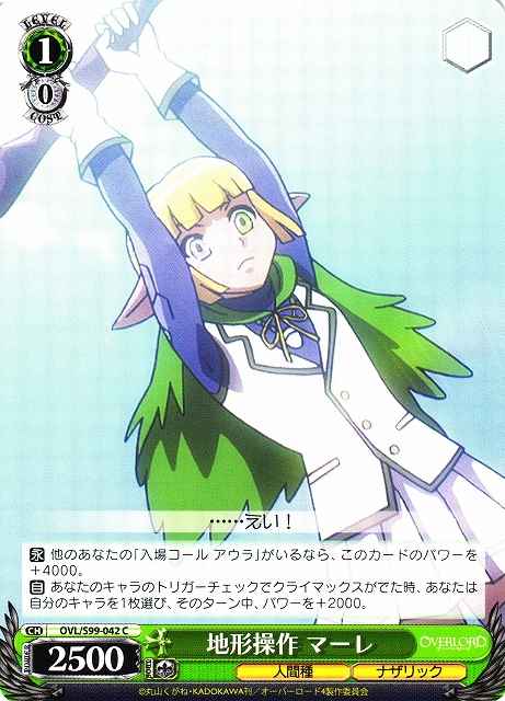 地形操作 マーレ