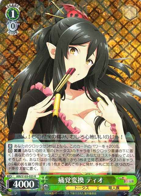 痛覚変換 ティオ