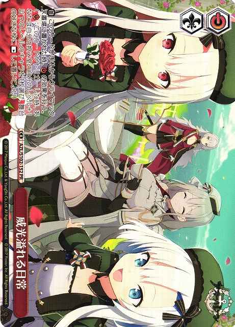 威光溢れる日常