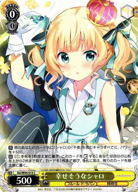 幸せそうなシャロ