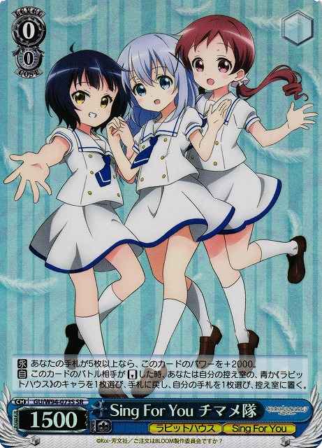 Sing For You チマメ隊