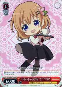 いらっしゃいませ ミニココア