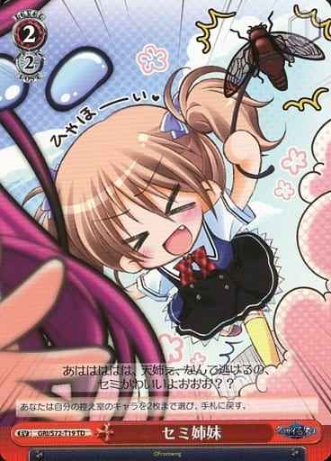 セミ姉妹