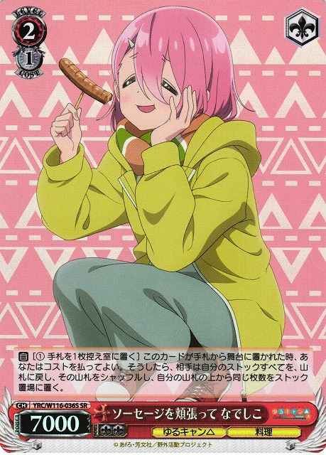 ソーセージを頬張って なでしこ