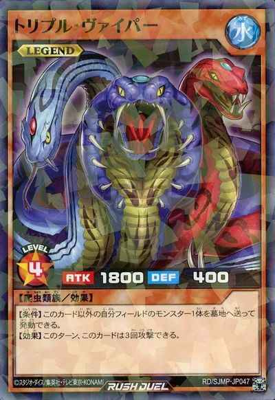 トリプル・ヴァイパー