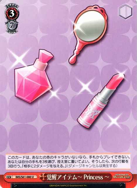 覚醒アイテム~Princess~