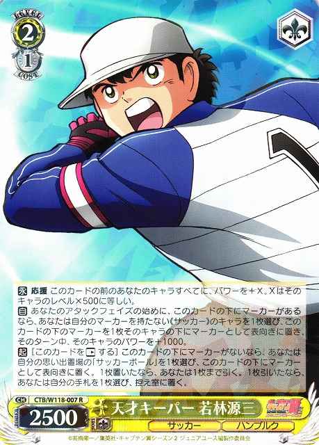 天才キーパー 若林源三