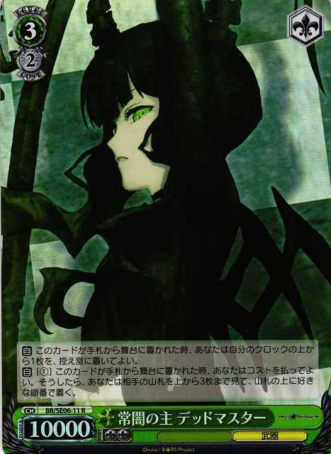 常闇の主 デッドマスター (Foil)