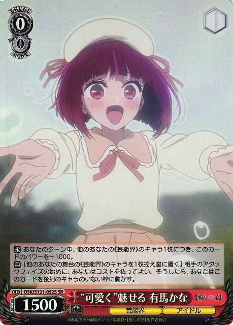 “可愛く”魅せる 有馬かな