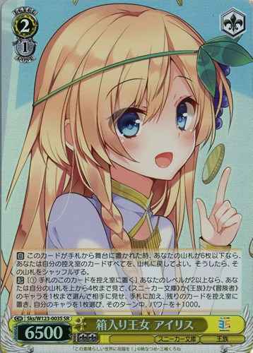 箱入り王女 アイリス