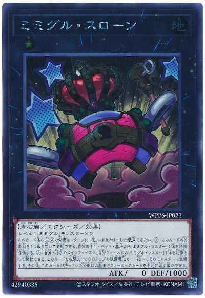 ミミグル・スローン