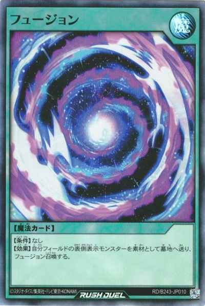 フュージョン