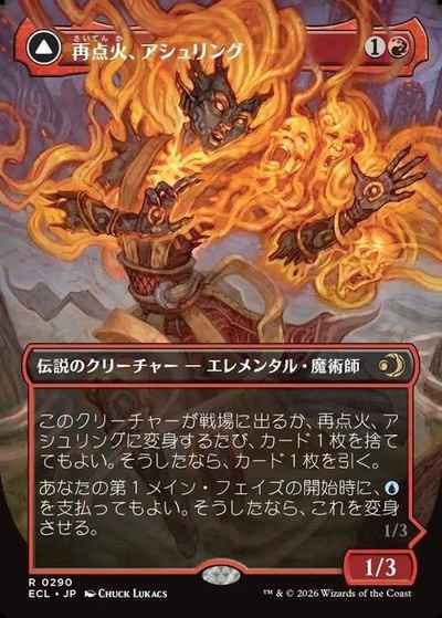 MTG】 再点火、アシュリング(ボーダーレス) レア | トレカの激安通販