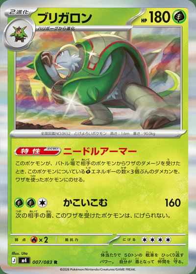 ブリガロン