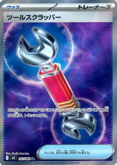 ツールスクラッパー